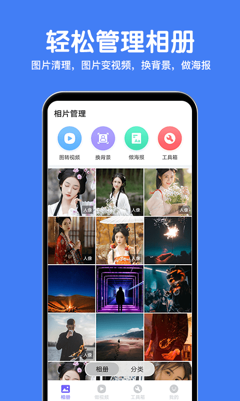 相册精灵正式版下载