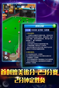 电竞台球