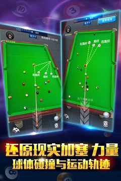 电竞台球