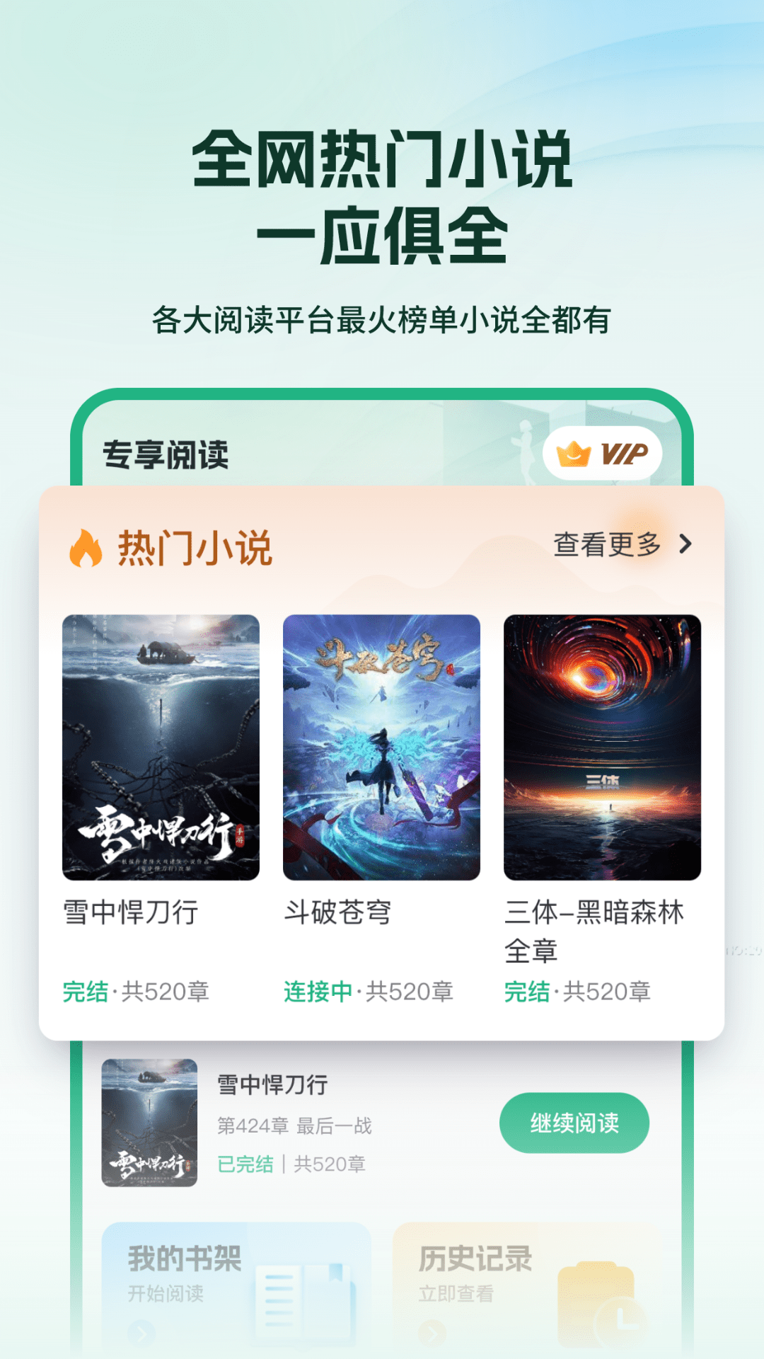 掌上小说阅读器截图2
