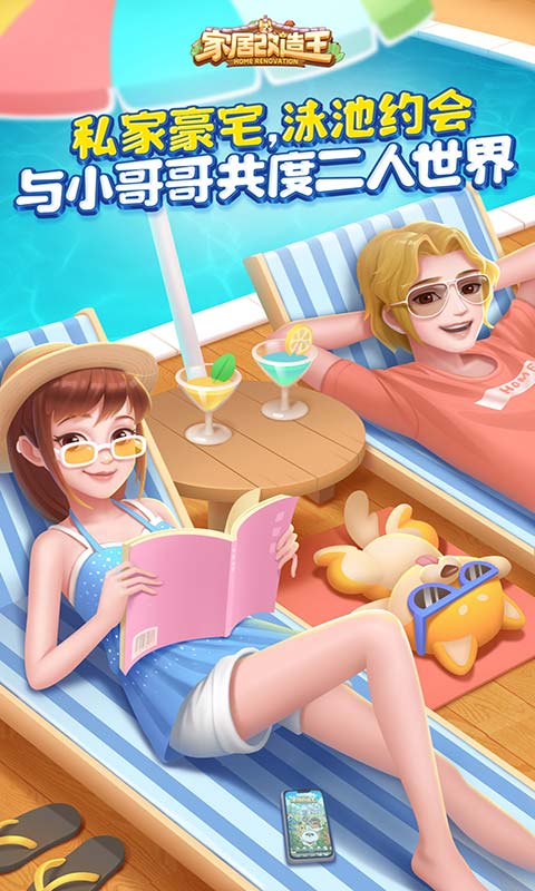 家居改造王截图1