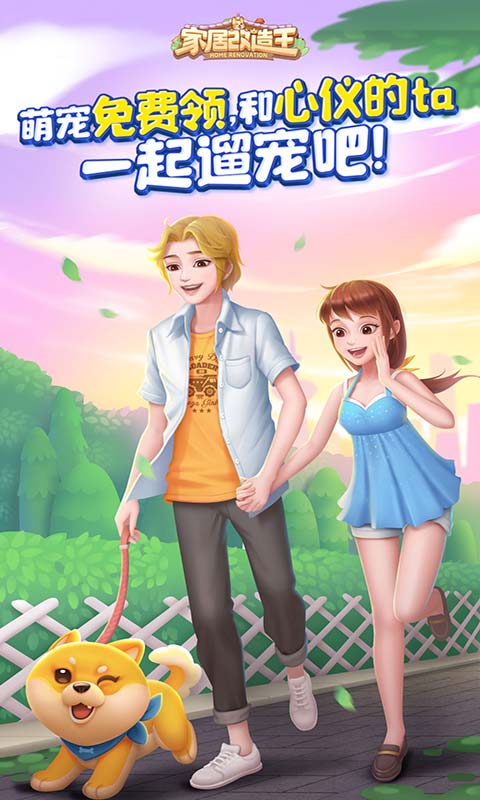 家居改造王截图2