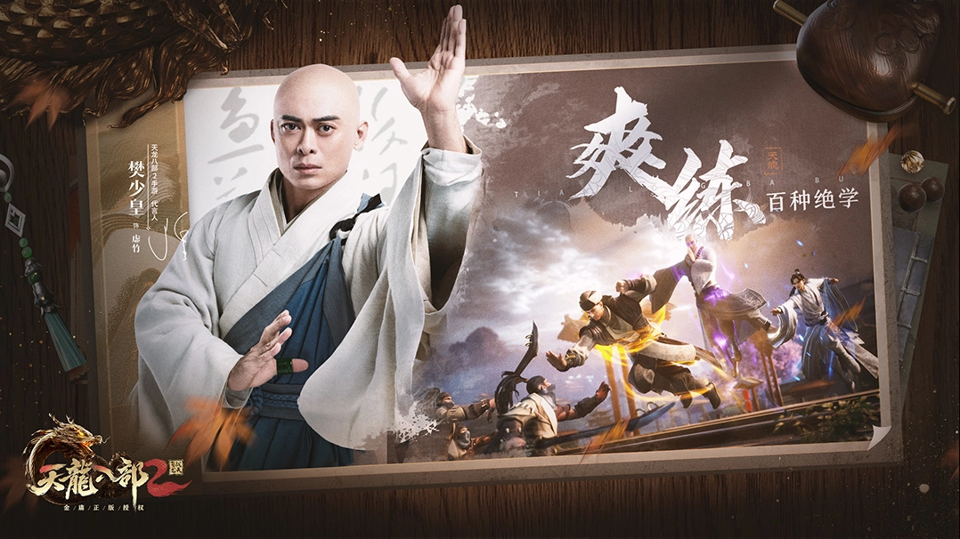 天龙八部2:飞龙战天图2