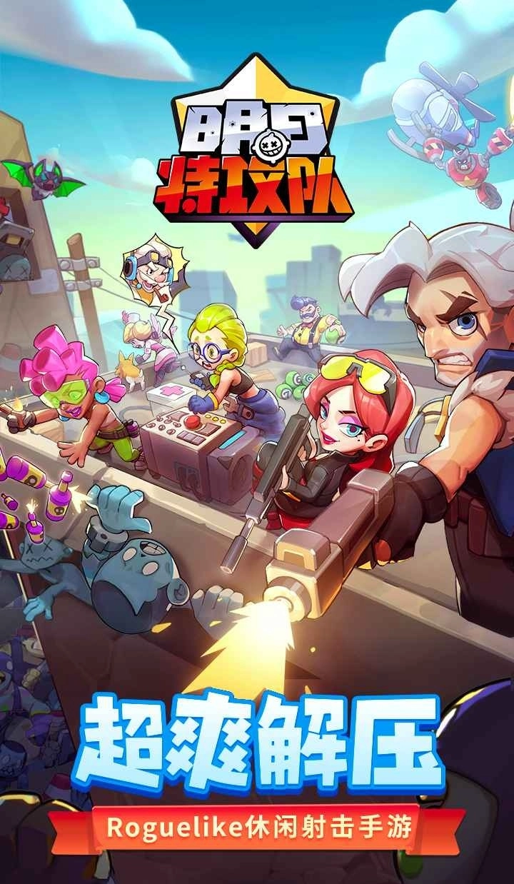 明日特攻队单机版下载
