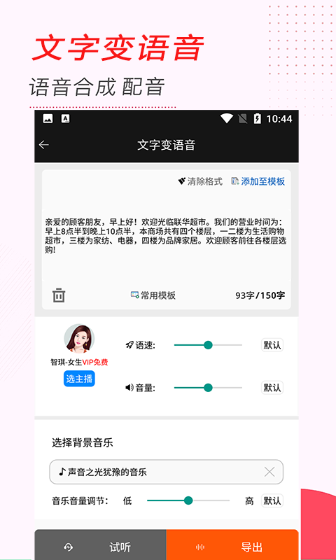 文字变语音免费下载