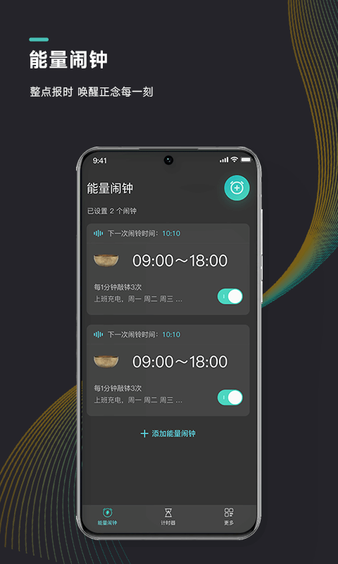 能量闹钟安装包下载