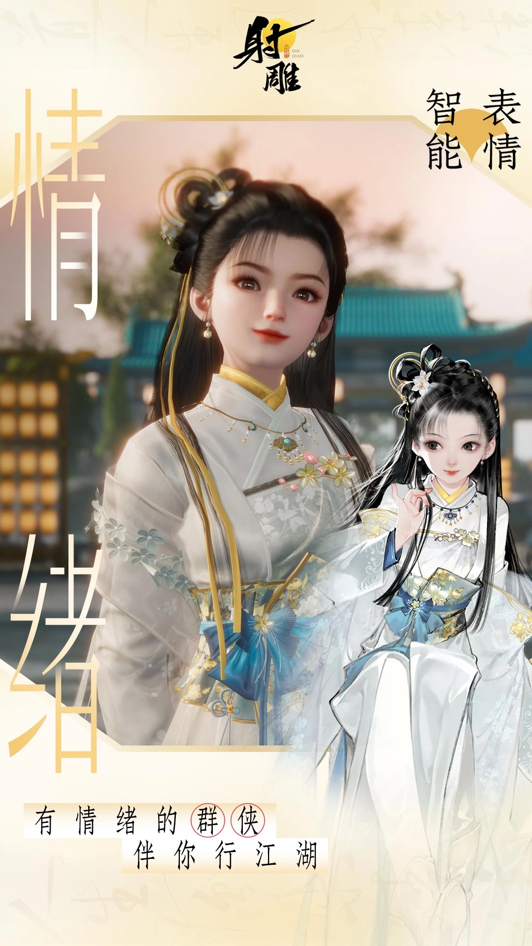 射雕最新免费版图1