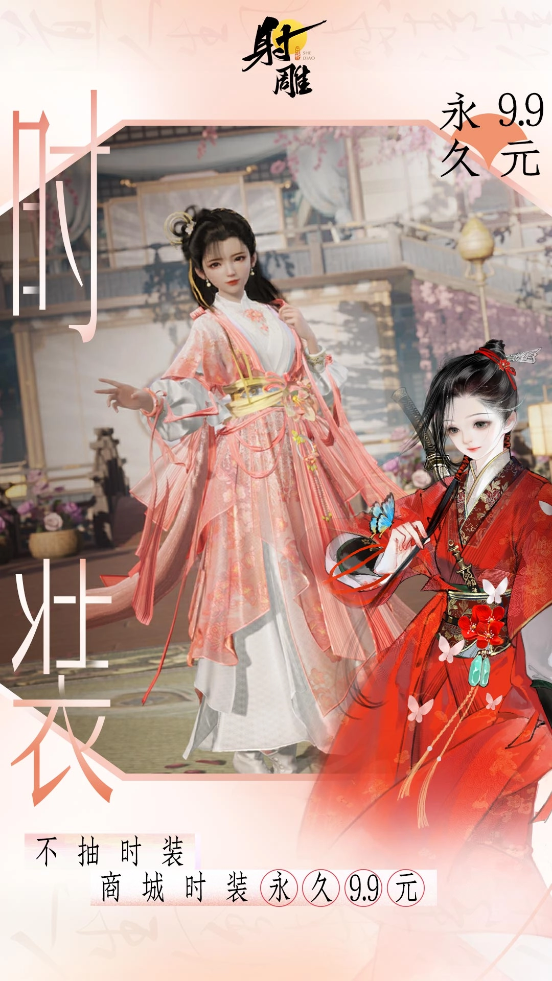 射雕最新免费版图3