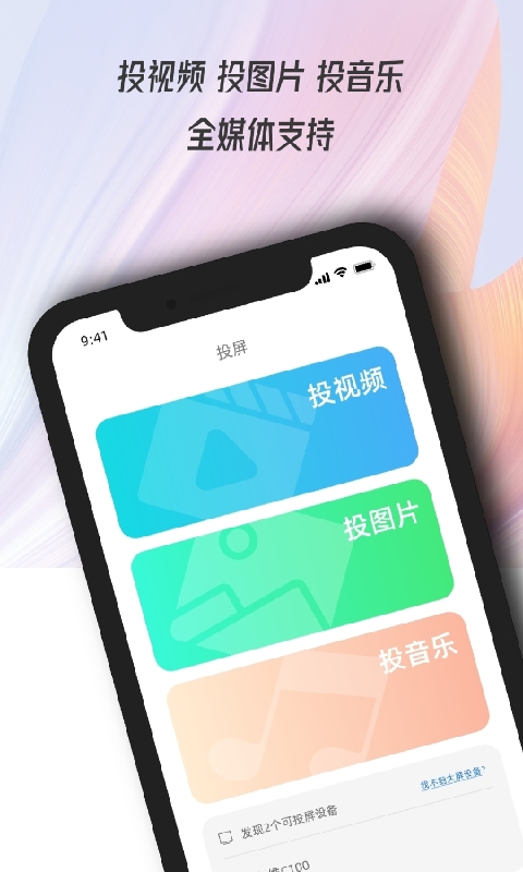 万能电视投屏钥匙截图0