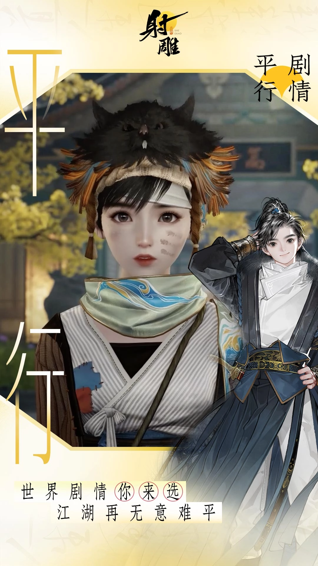 射雕最新免费版图4