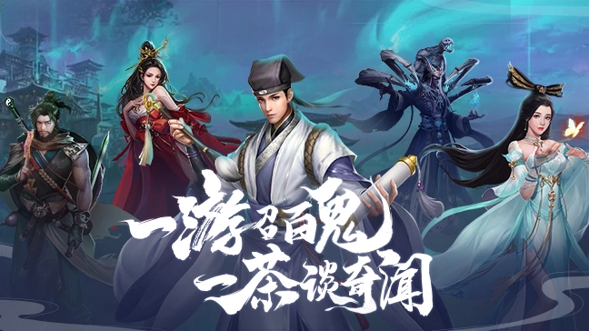 聊斋搜神记2