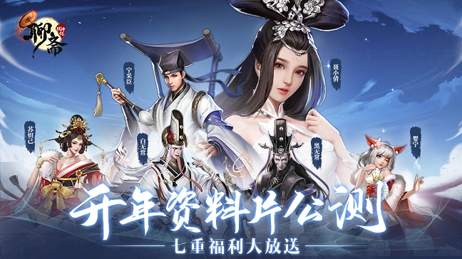 聊斋搜神记3