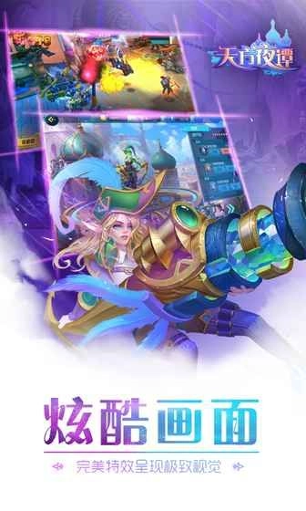 天方夜谭官方版图1