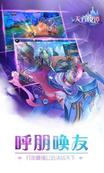 天方夜谭官方版图2