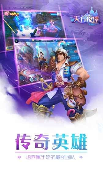 天方夜谭官方版图3