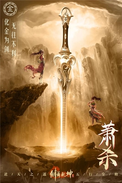 剑舞乾坤截图1