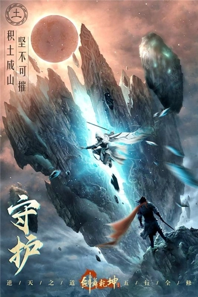 剑舞乾坤截图2