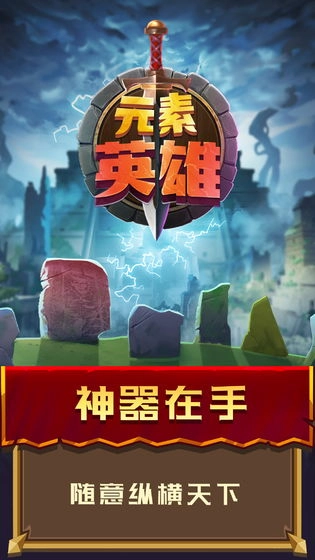 元素英雄单机版下载
