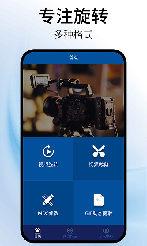 视频旋转器免费版下载