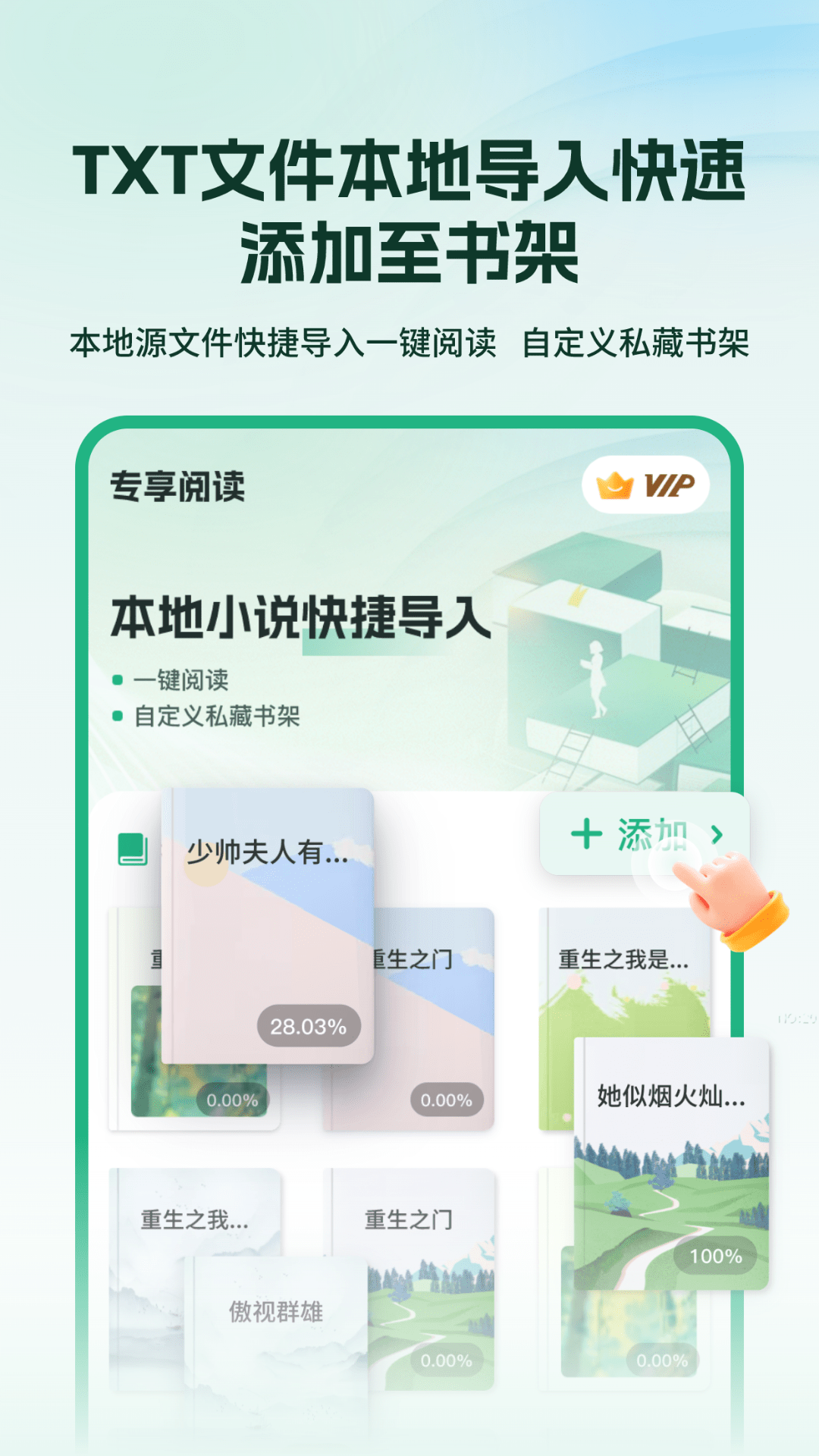 掌上小说阅读器安装下载