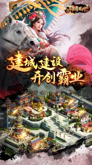 雄霸乱世安装下载
