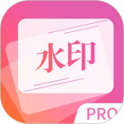 图片去水印精灵手机下载