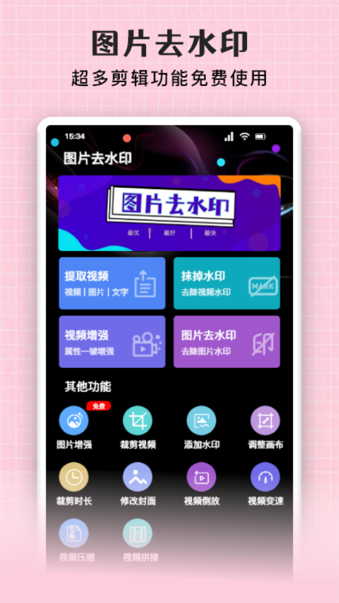 图片去水印精灵手机下载