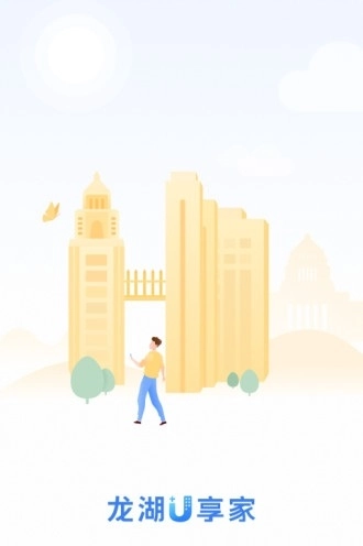 龙湖u享家图2