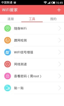 WiFi管家