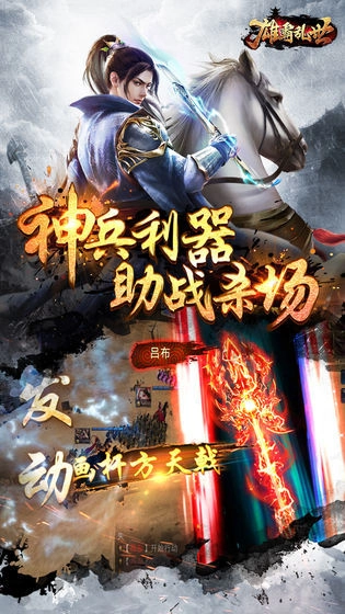 雄霸乱世3