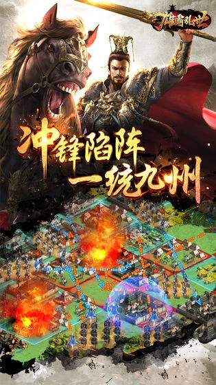 雄霸乱世4