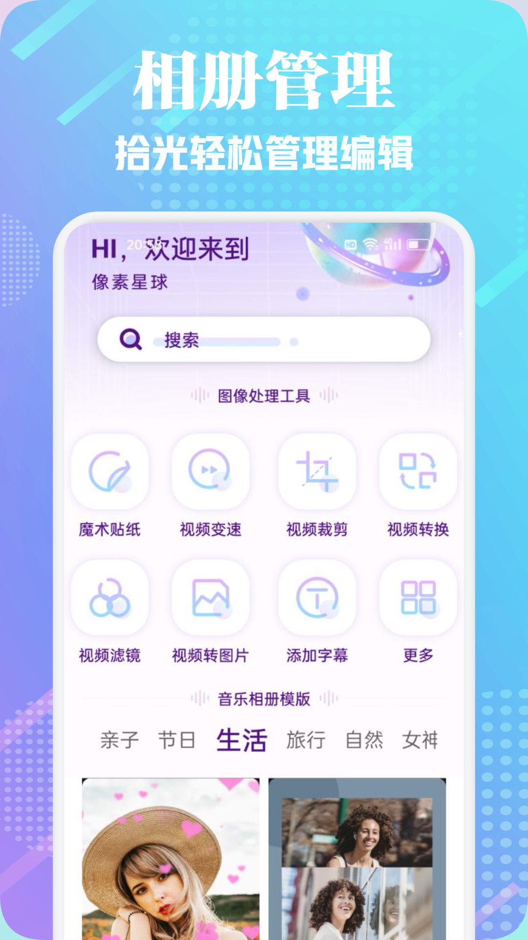 拾光相册管家官方版下载