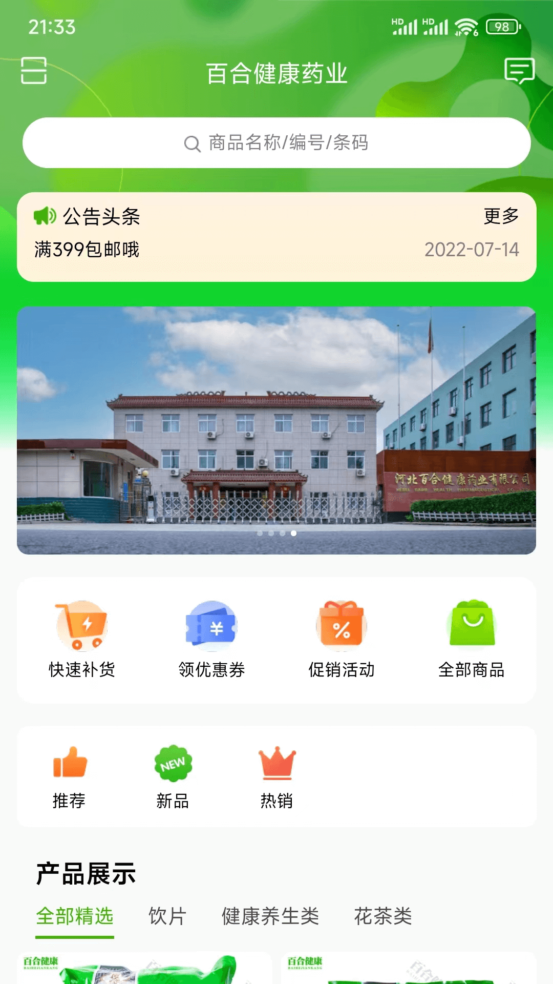 百合健康药业安装下载