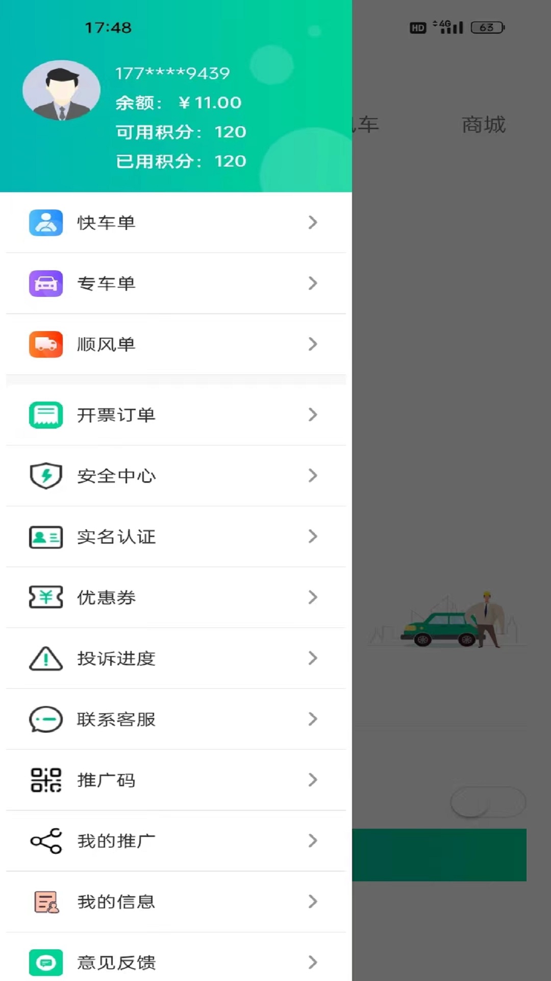 乐盛出行免费下载