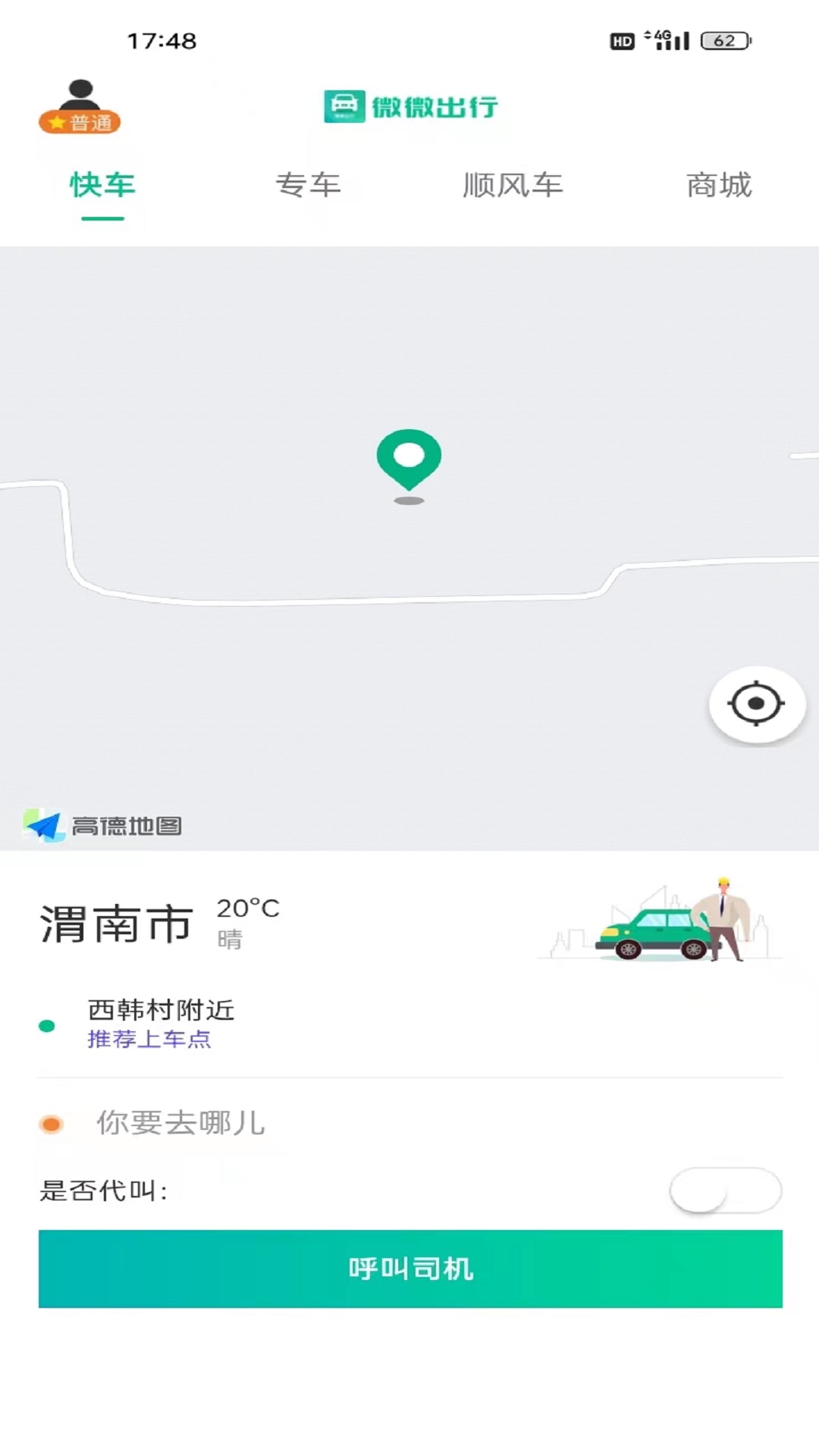 乐盛出行3