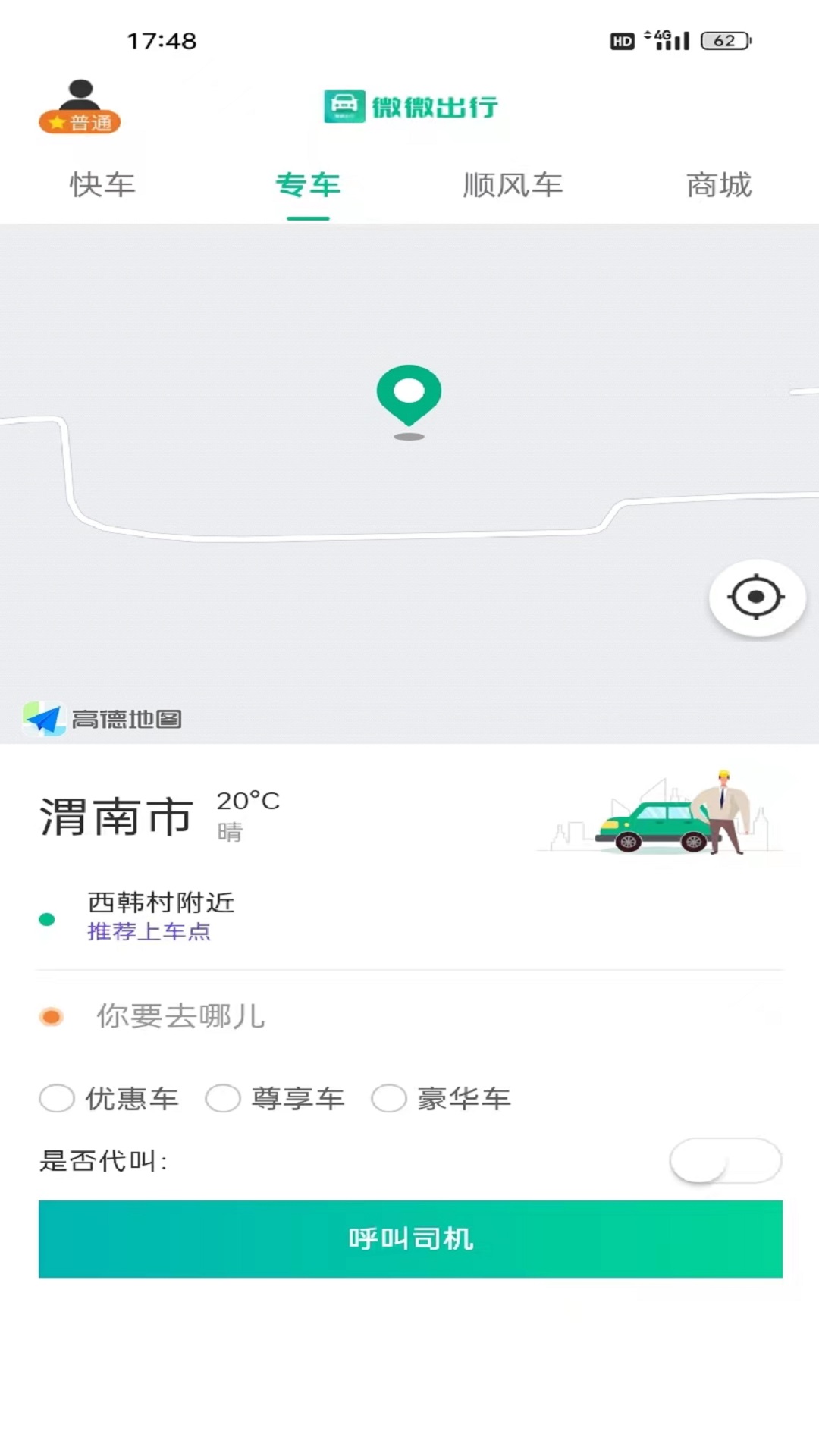 乐盛出行4