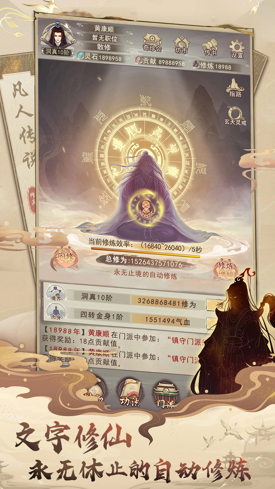 凡人传说单机版下载