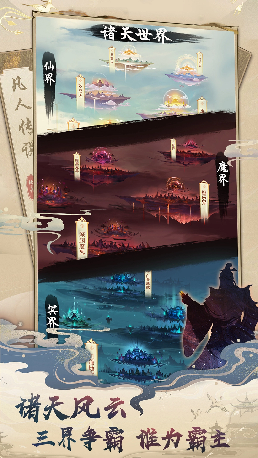 凡人传说3