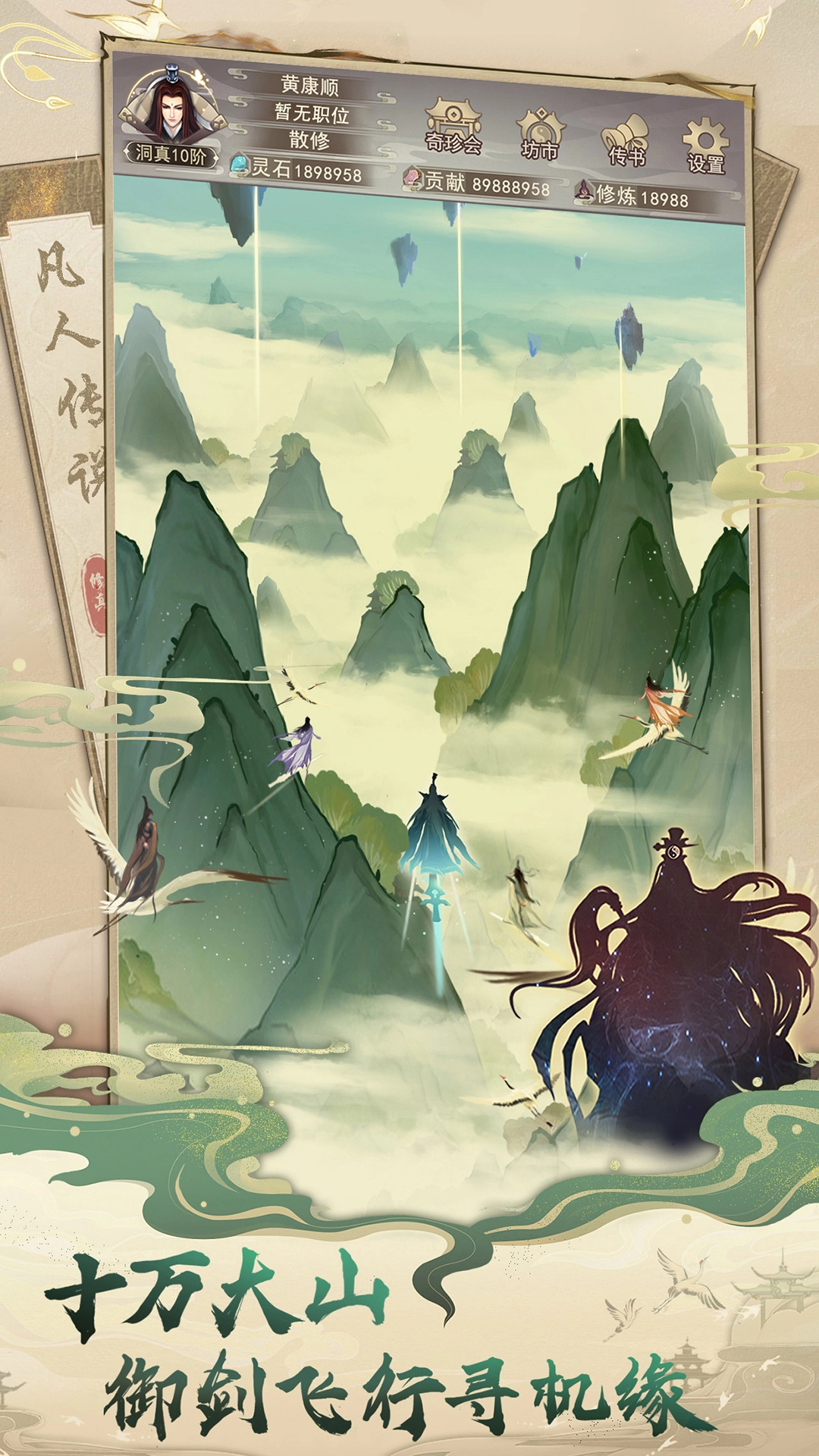 凡人传说4