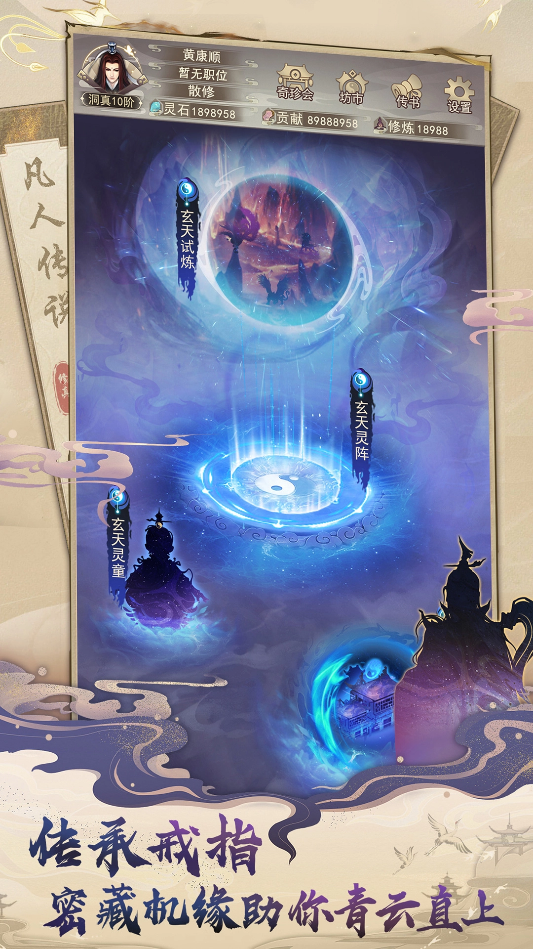 凡人传说5