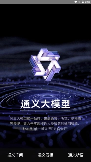 阿里通义千问图1