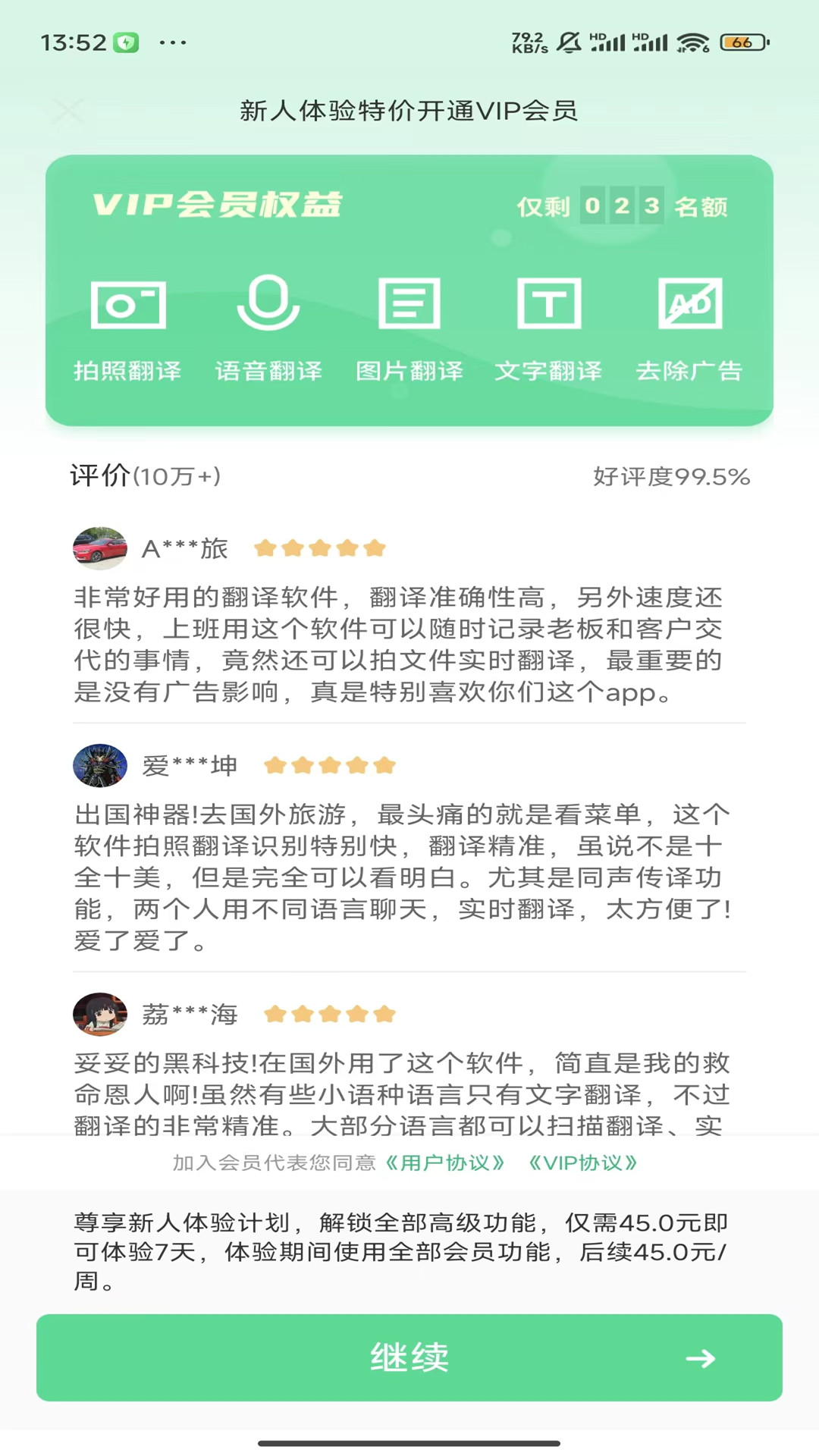 极致语言翻译器3