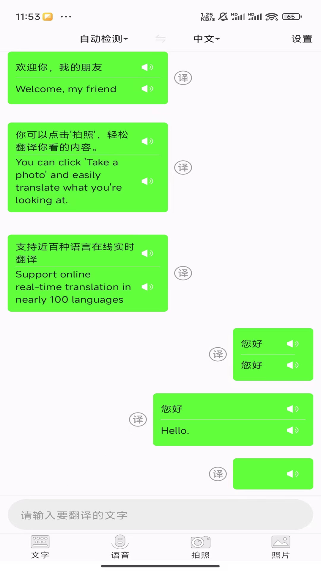 极致语言翻译器4