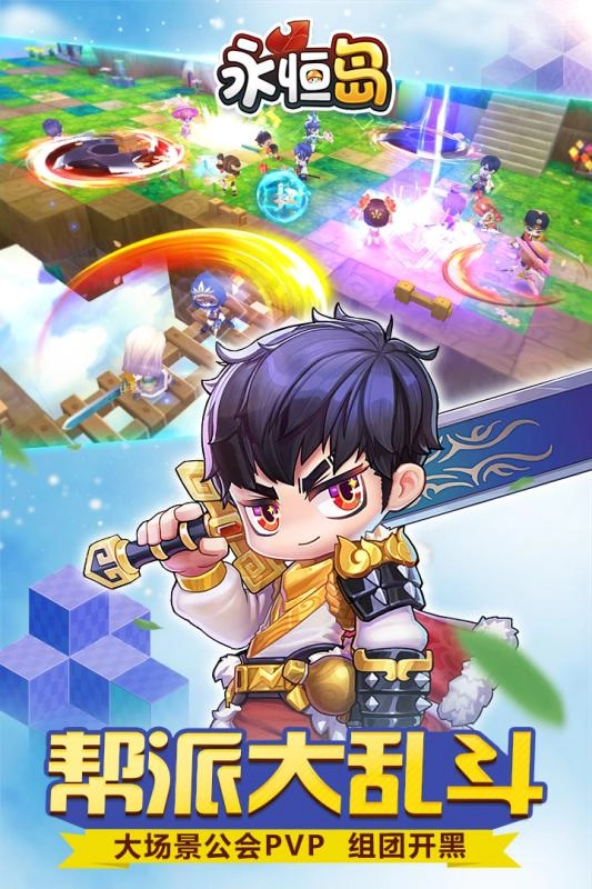 永恒岛安卓版图2