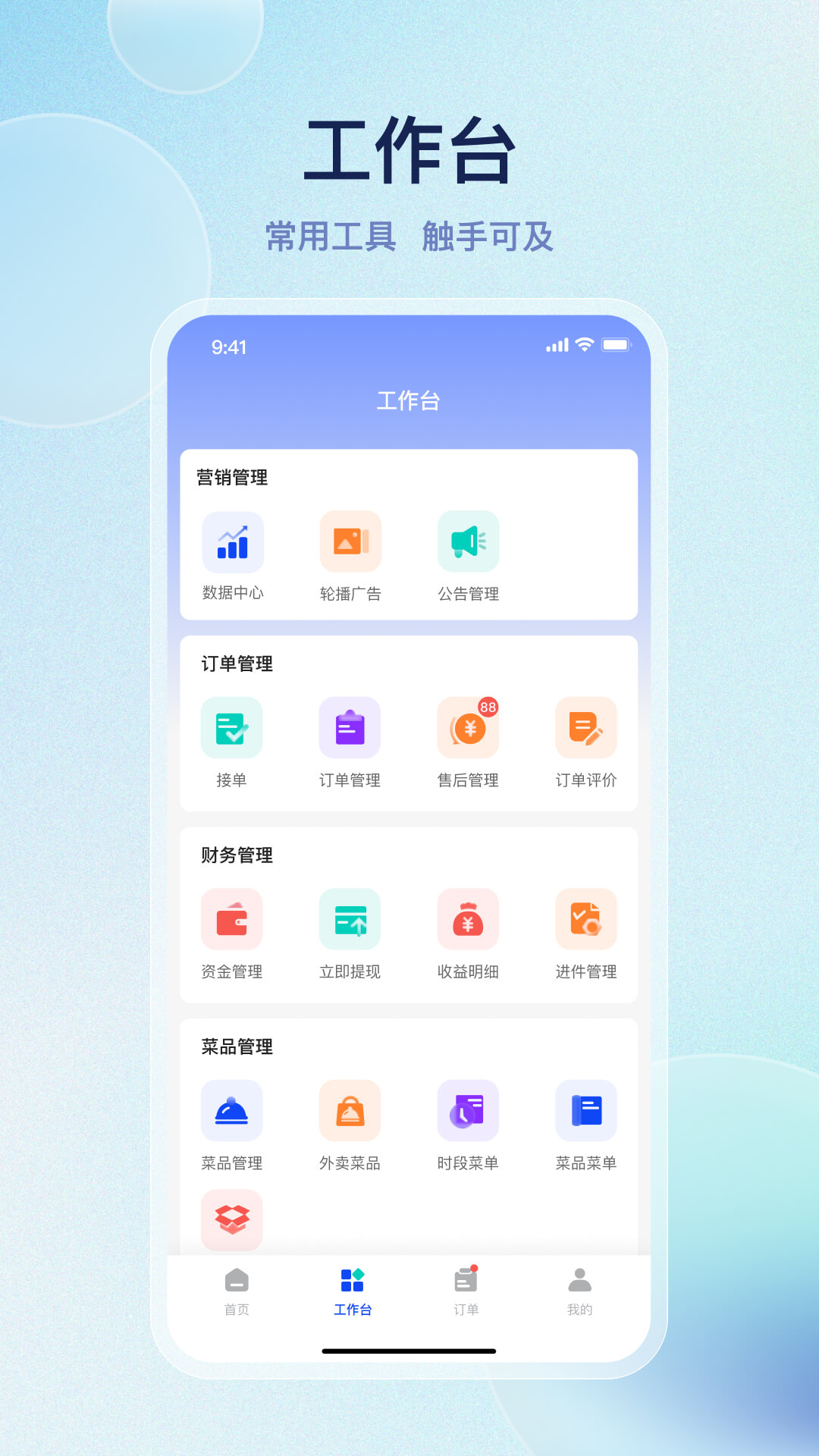 优客商家助手4