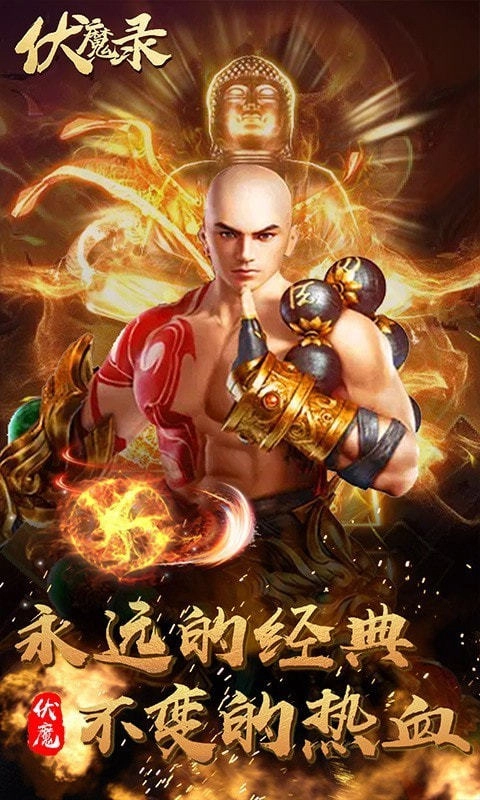 伏魔录游戏正版图1