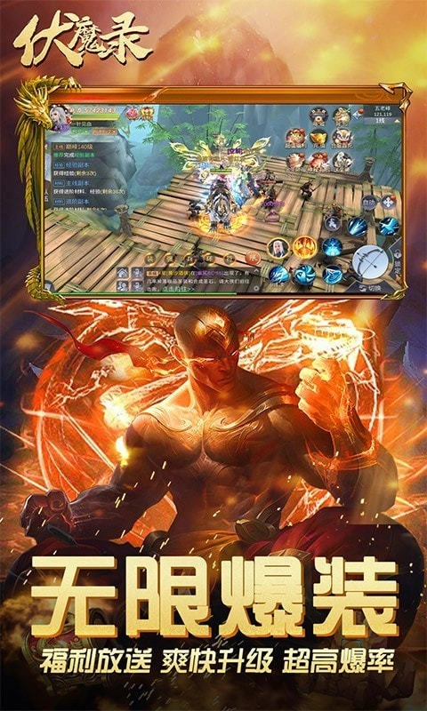 伏魔录游戏正版图2