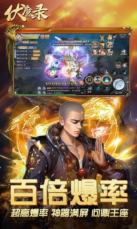 伏魔录游戏正版图3