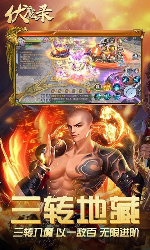 伏魔录游戏正版图4