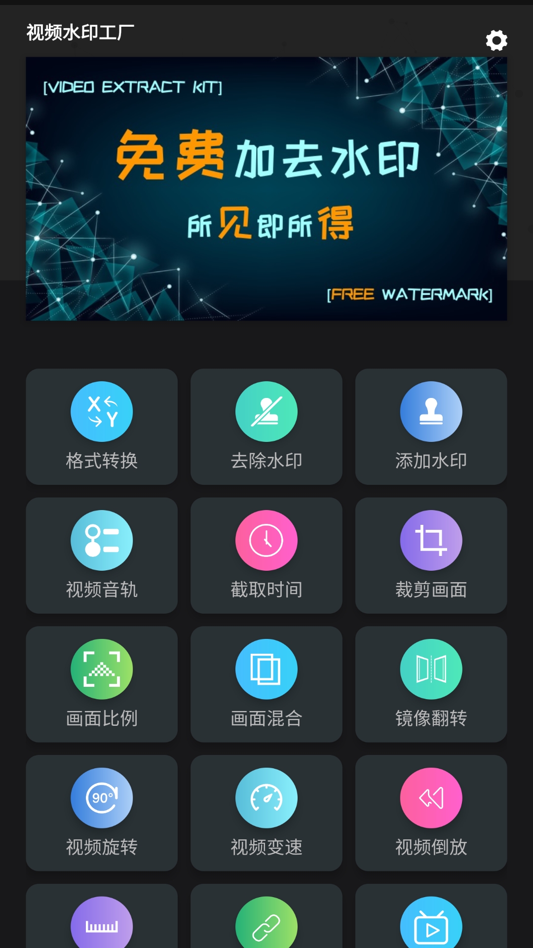 视频水印工厂官方版下载